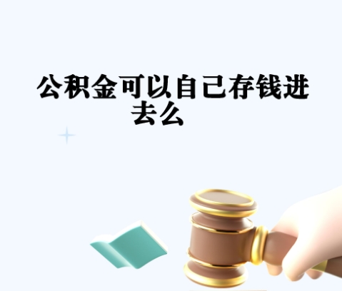 韶关封存如何提出住房公积金（封存住房公积金怎么取出来）